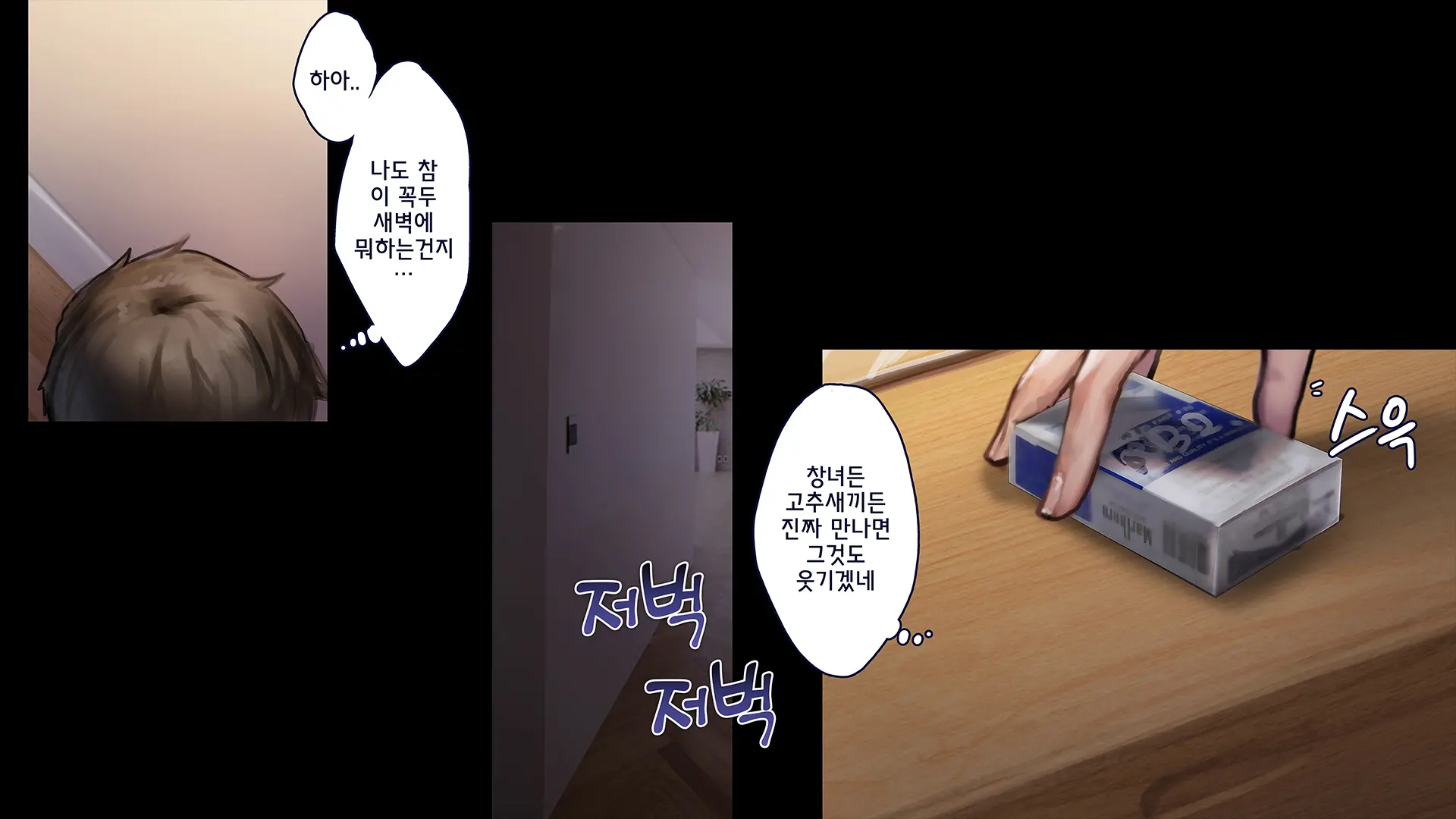 섹스타그램 프롤로그